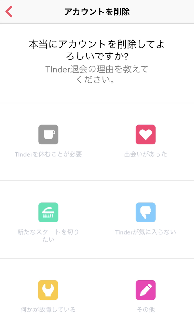 Tinder(ティンダー) 【1分で完了】Tinder(ティンダー)の退会アカウント削除方法