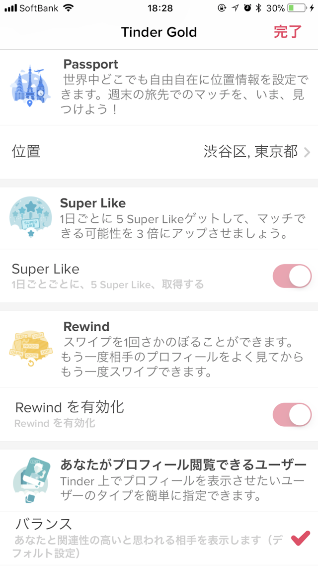 Tinder(ティンダー) Rewind(リワインド)無制限