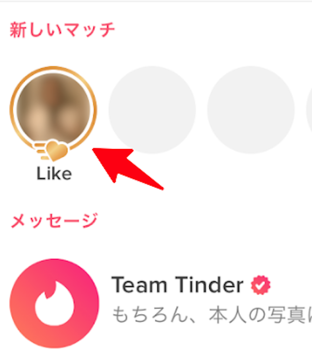 Tinder(ティンダー) 金のハート