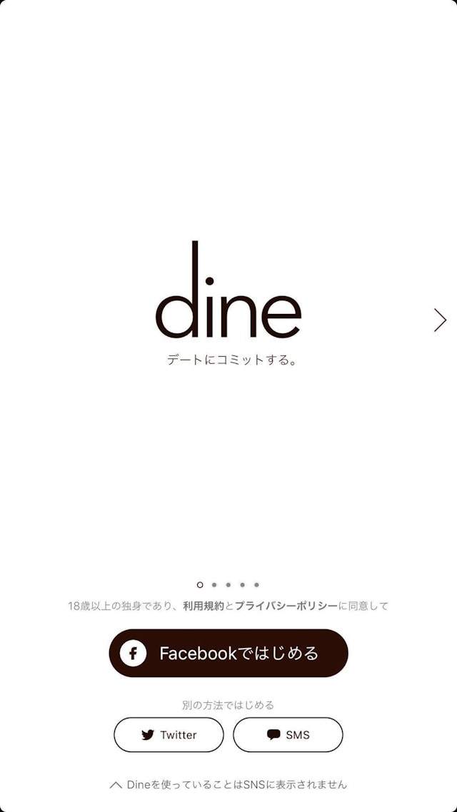 Dine(ダイン) Dine(ダイン)の再登録方法
