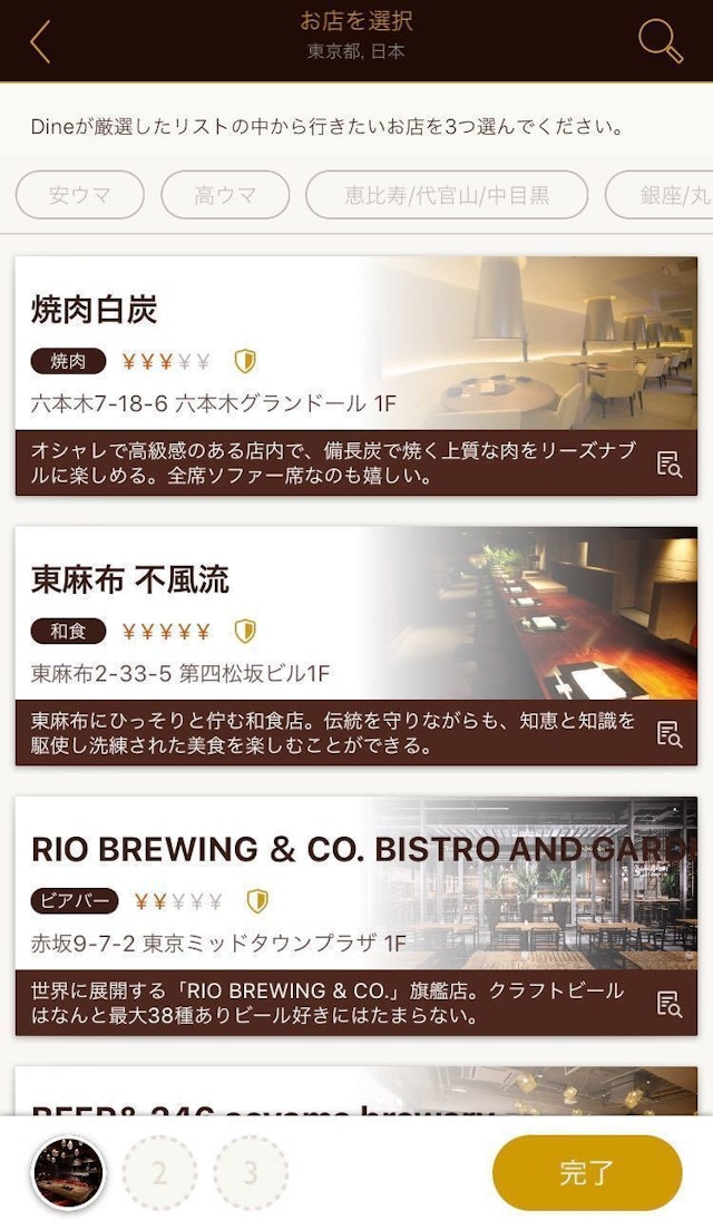 マッチングアプリ Dine（ダイン）