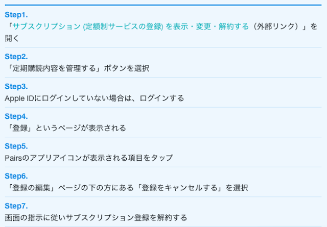 Pairs(ペアーズ) ①iphoneの場合