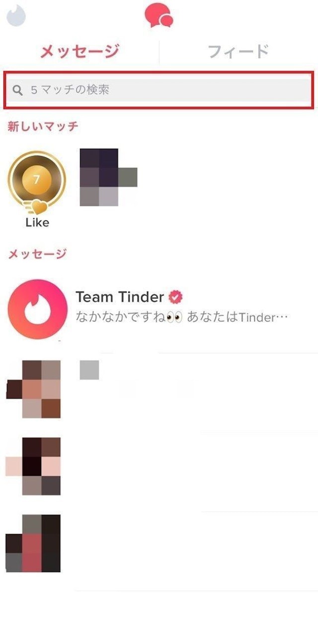 Tinder（ティンダー） マッチした人を検索する機能