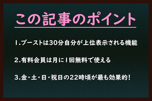 Tinder(ティンダー) Tinder(ティンダー)のブースト機能とは