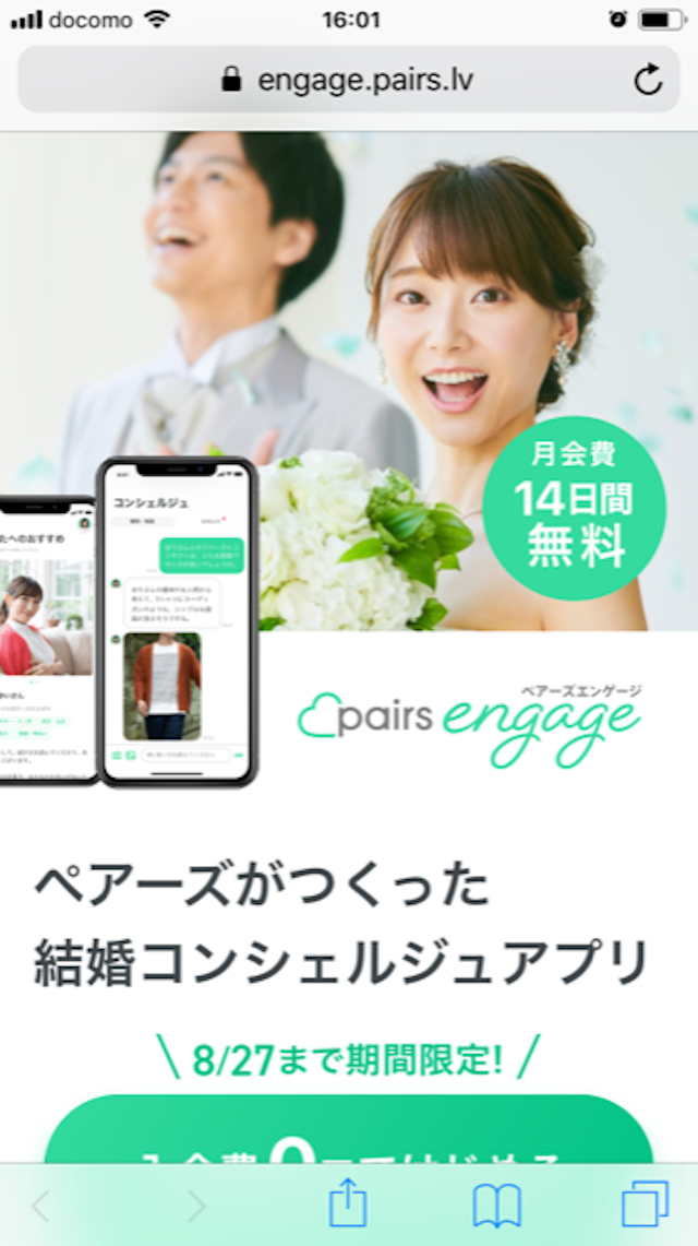 ペアーズエンゲージ 【速報:7月11日からスタート】Pairs(ペアーズ)エンゲージとは?
