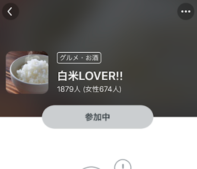 Pairs(ペアーズ) コミュニティの入り方