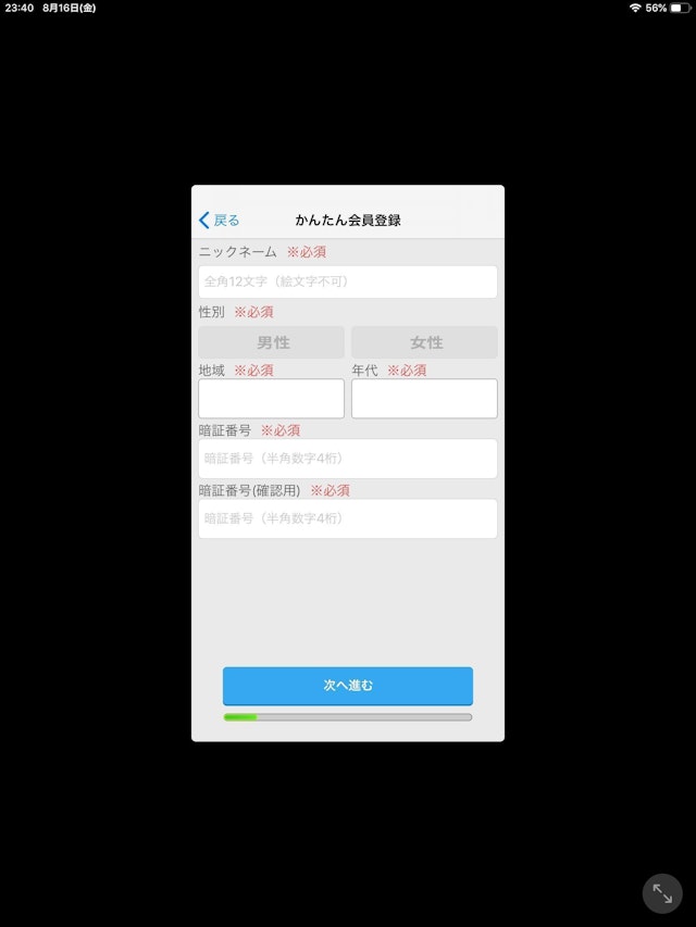 ハッピーメール ニックネームなどを入力し「次へ進む」をタップ