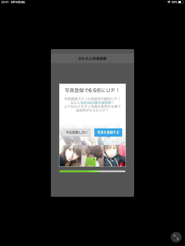 ハッピーメール 写真登録画面で「今は登録しない」をタップ