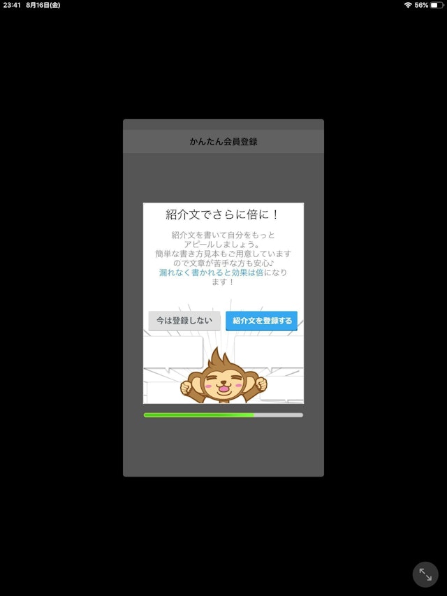 ハッピーメール 紹介文を書く画面で「今は登録しない」をタップ