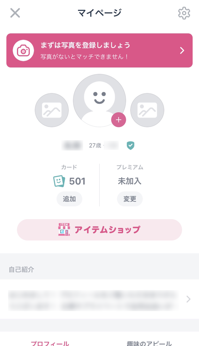 タップル プレミアムオプションに加入すると既読が分かる