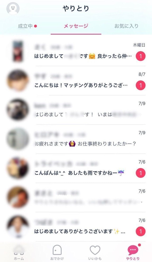 タップル マッチング後はやりとり画面からメッセージを送ろう