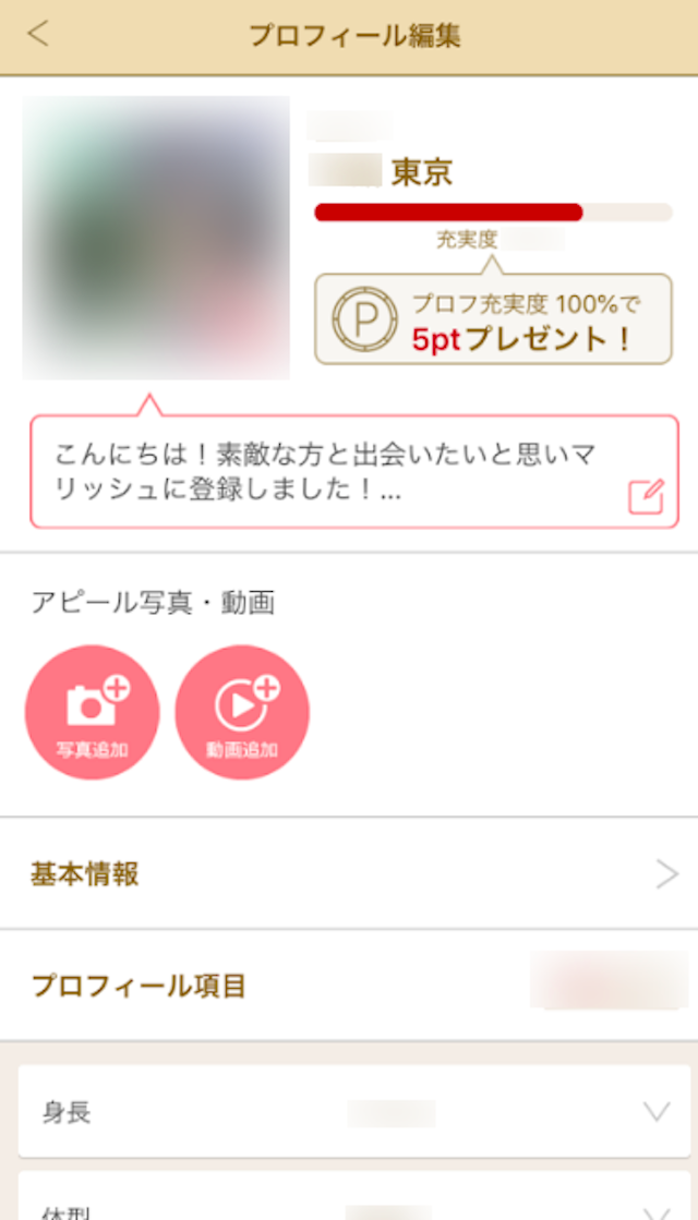 マリッシュ 女性から見たモテる男性のプロフィール写真のポイント