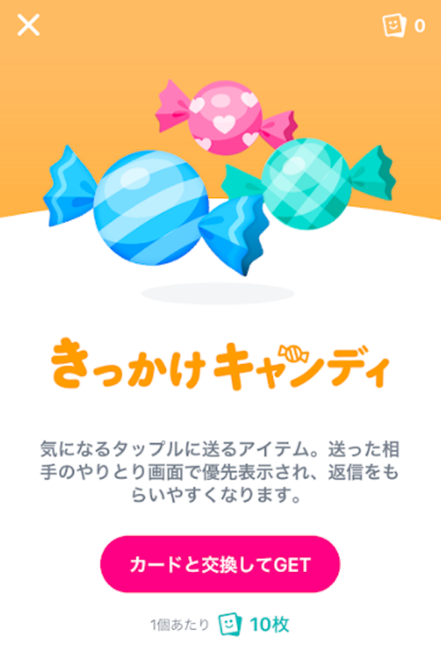 タップル きっかけキャンディを使う
