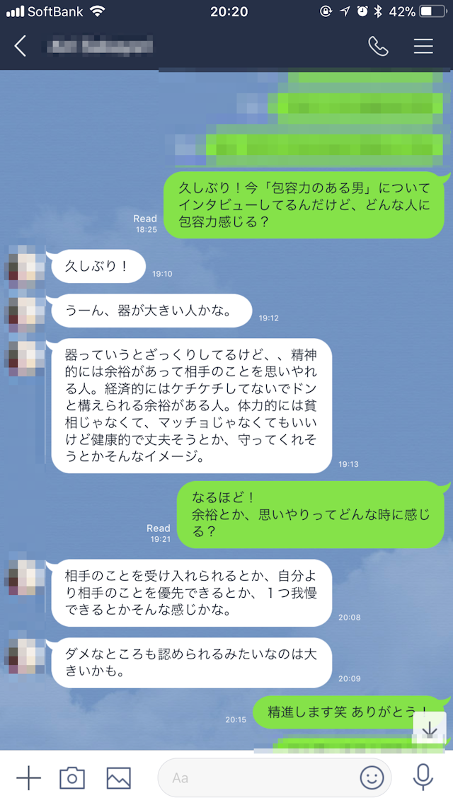 男性向け記事 「包容力のある男性」について女友達に聞いて見た