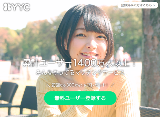 YYC(ワイワイシー) YYCとは