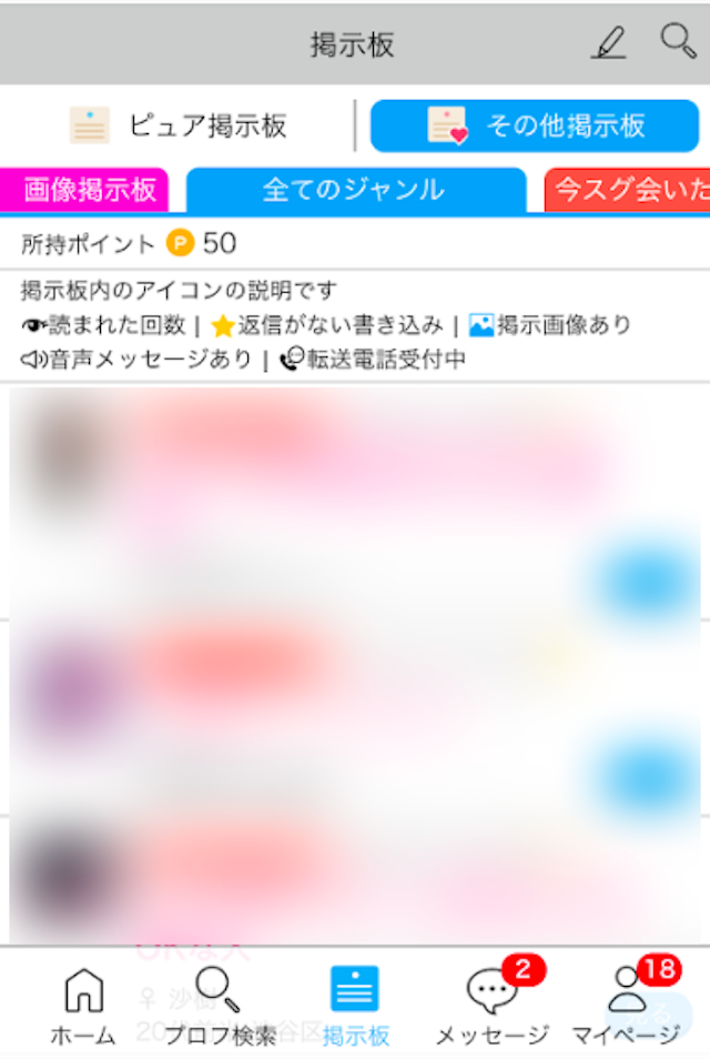 ハッピーメール アダルト掲示板（その他掲示板）