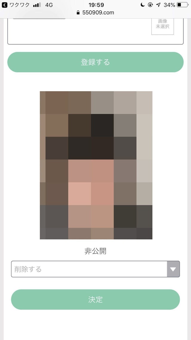 ワクワクメール プロフ画像の画面を一番下までスクロール