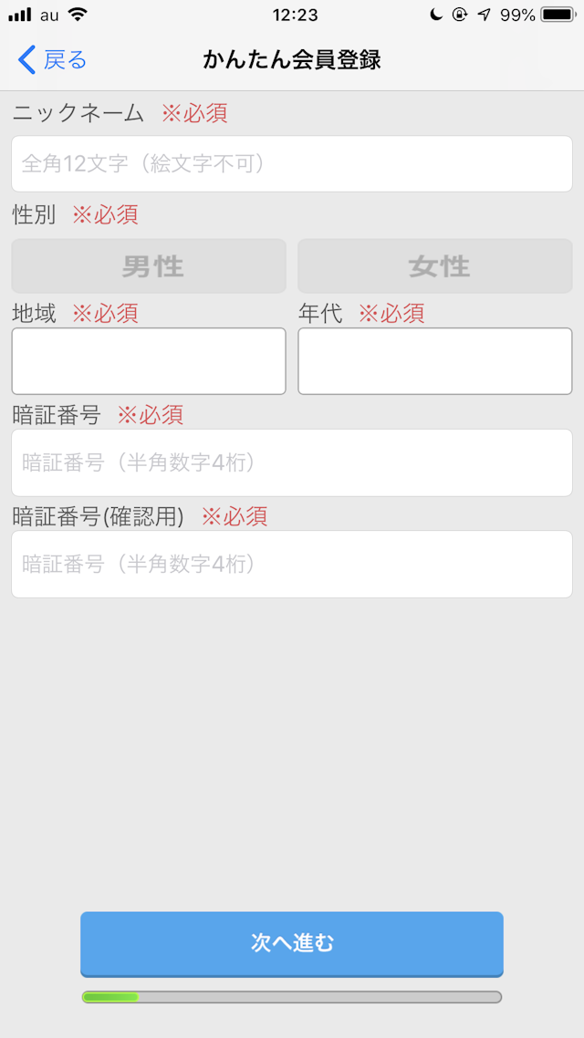 ハッピーメール ニックネームなどの情報を入力して次へ