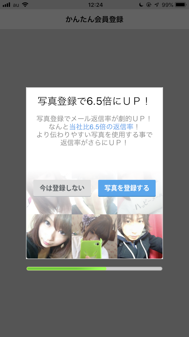 ハッピーメール 写真登録をして次へ