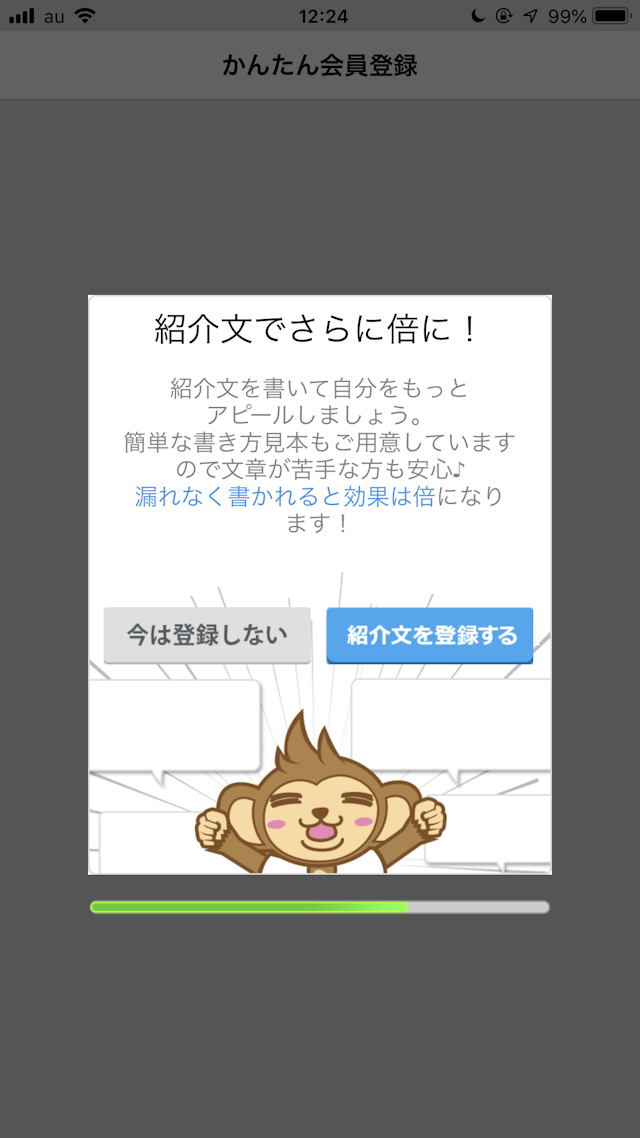 ハッピーメール 紹介文を設定して次へ
