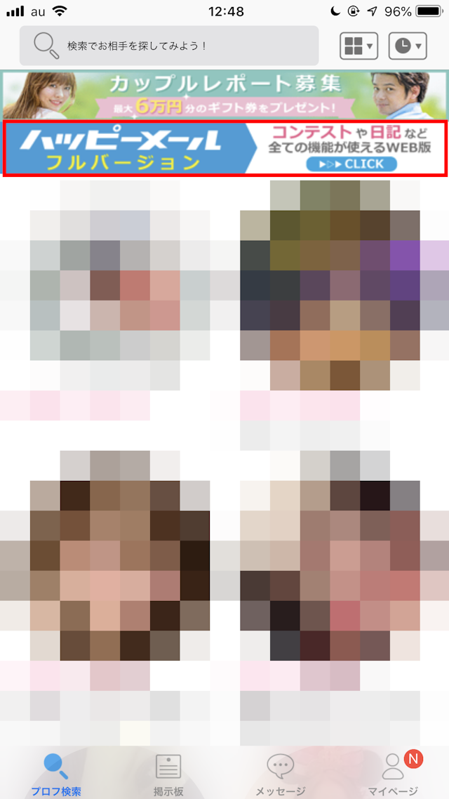ハッピーメール プロフ検索