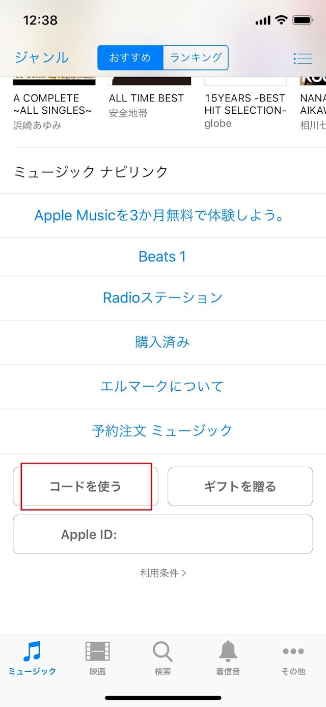 ハッピーメール 一番下までスクロールし、コードを使うをタップ