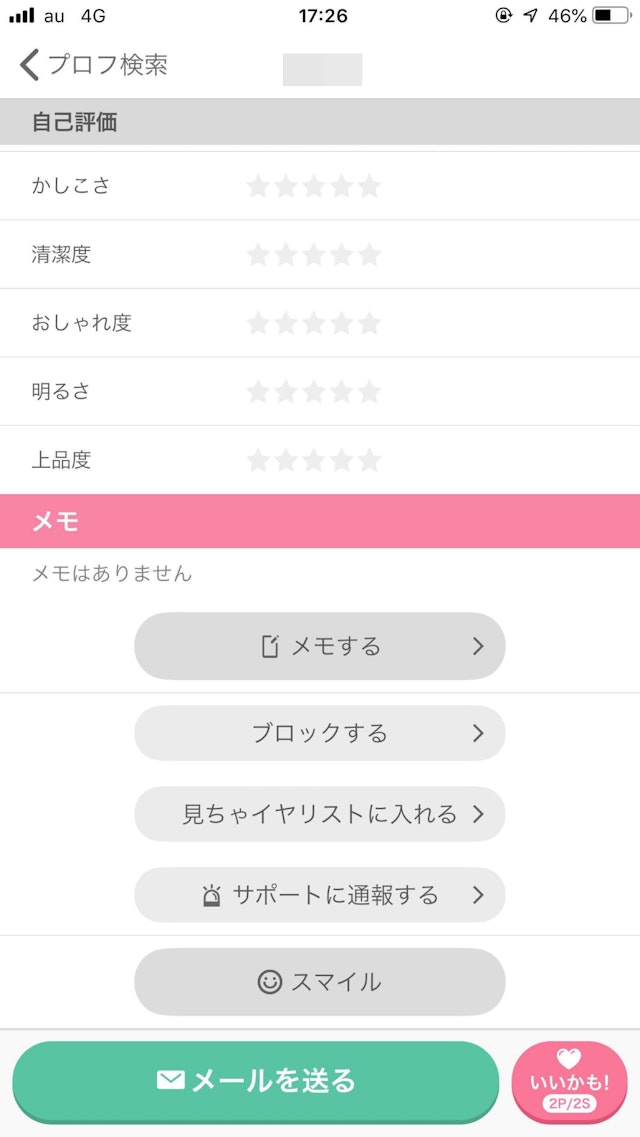 ワクワクメール 一番下までスクロールして、「ブロックする」を選ぶ