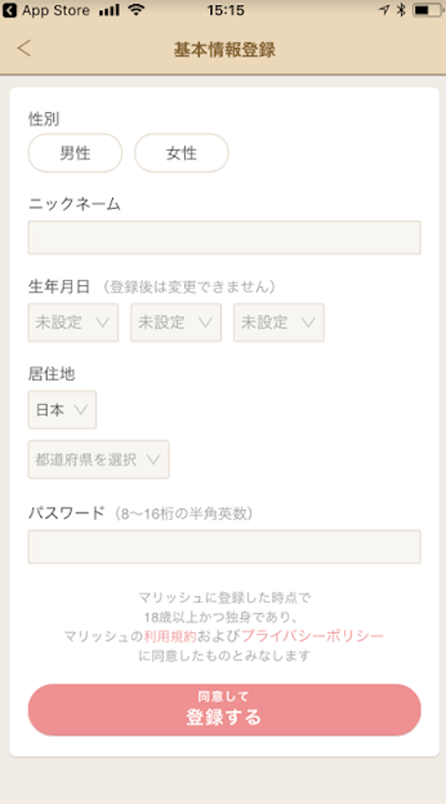 マッチングアプリ 無料で始める