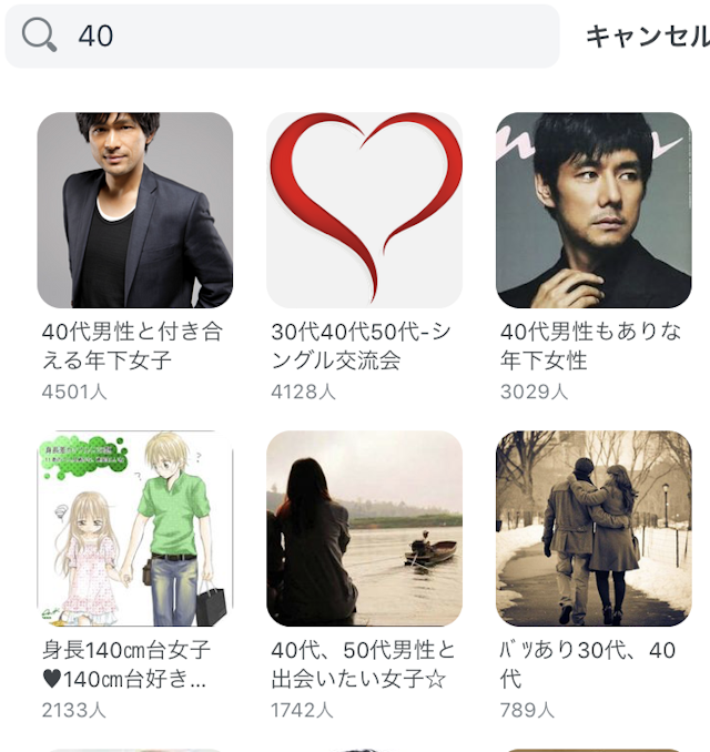 Pairs(ペアーズ) コミュニティを活用する