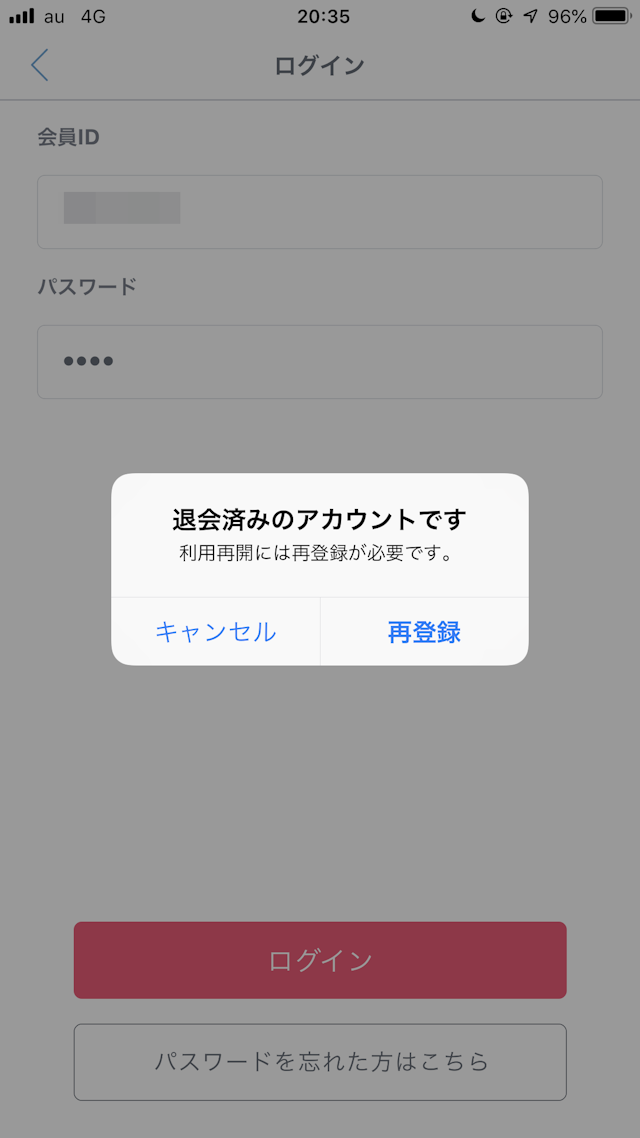 Jメール 今まで使っていたパスワードを入力すると再登録ができる