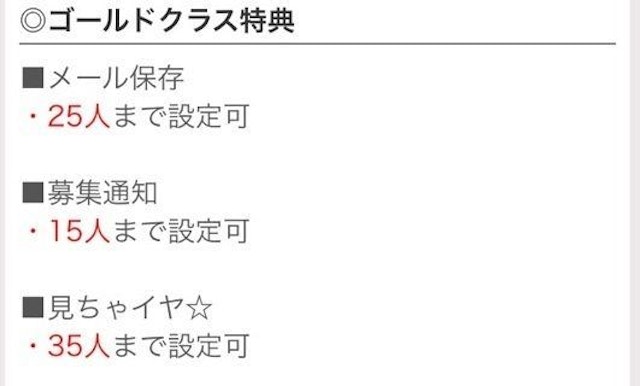 ワクワクメール ゴールドクラス