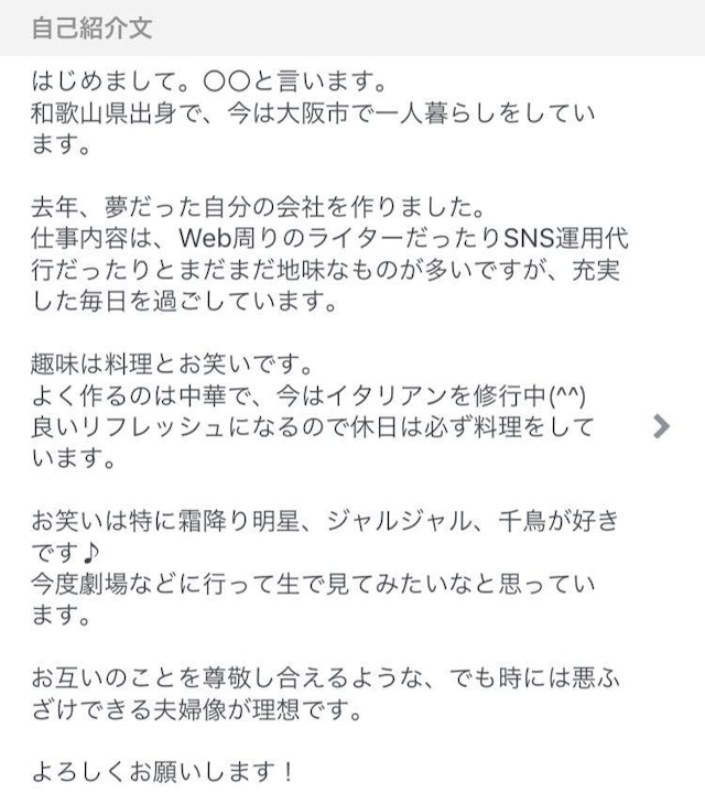 マッチングアプリ 【例文見本】マッチングアプリプロフィール文(自己紹介文)の完成形テンプレートはこれ!