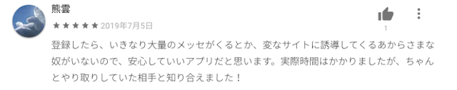 ユーブライド 実際にサクラはいなくて安心