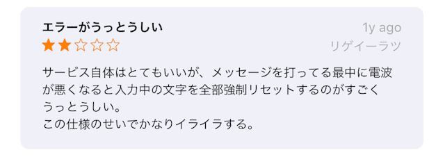 ユーブライド システム不具合が多い
