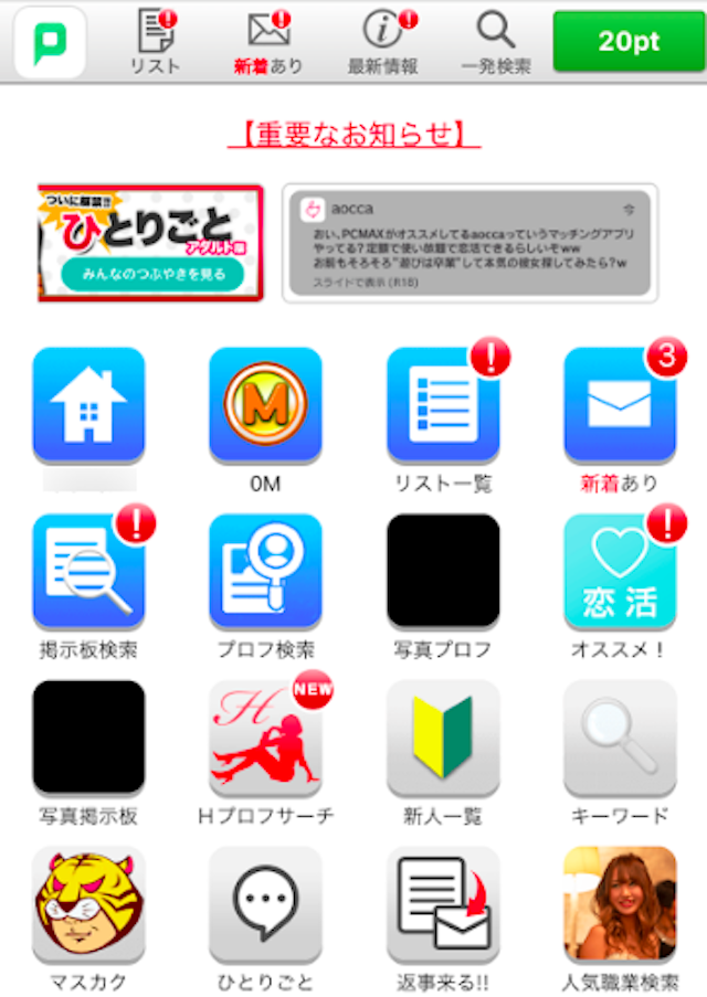 PC MAX（ピーシーマックス） 出会い系サイトPCMAX（ピーシーマックス）の料金ポイントまとめ