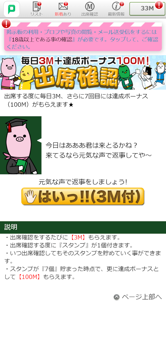 PC MAX(ピーシーマックス) Web版の出席確認でマイルがもらえる