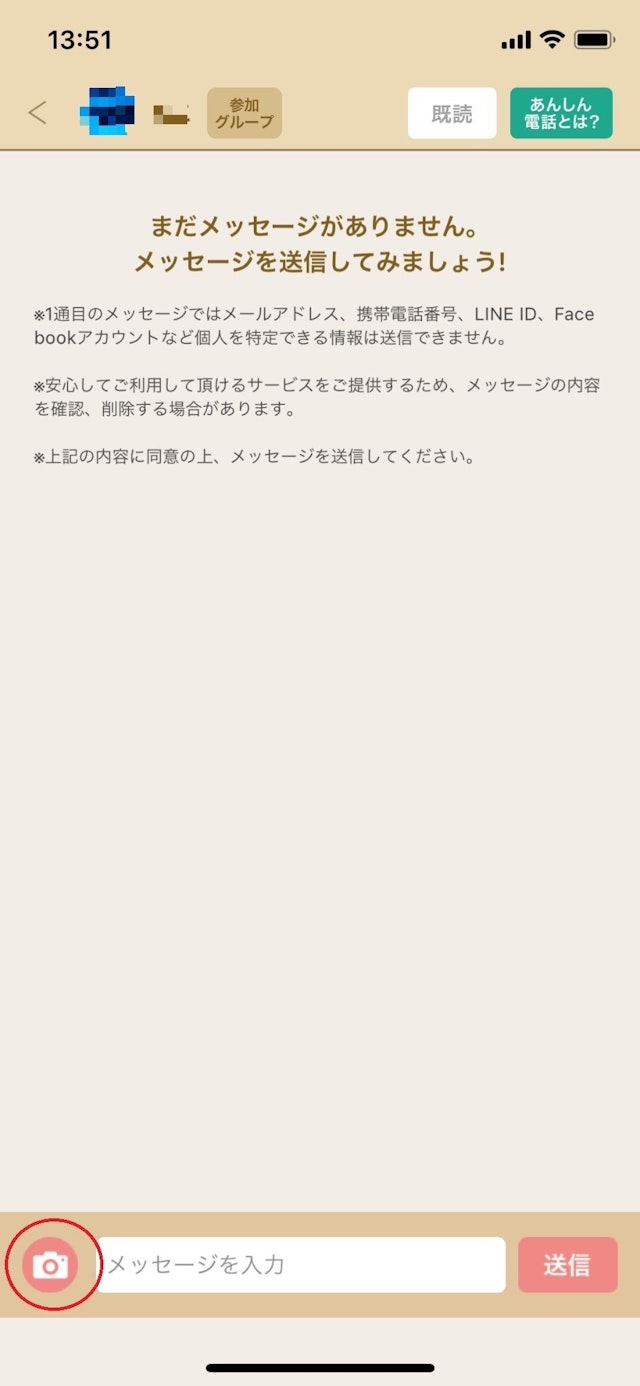 マリッシュ マッチング後に送るとプロフィールに記載する