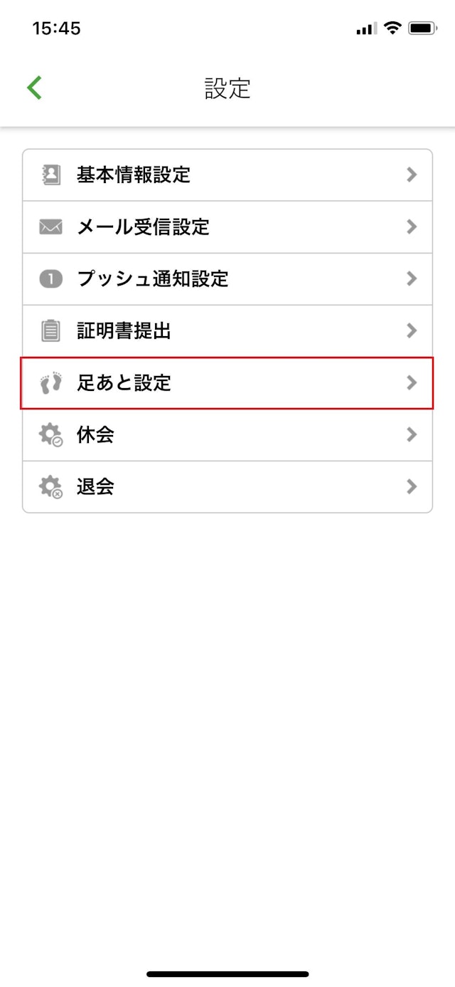 ユーブライド アプリでの設定方法