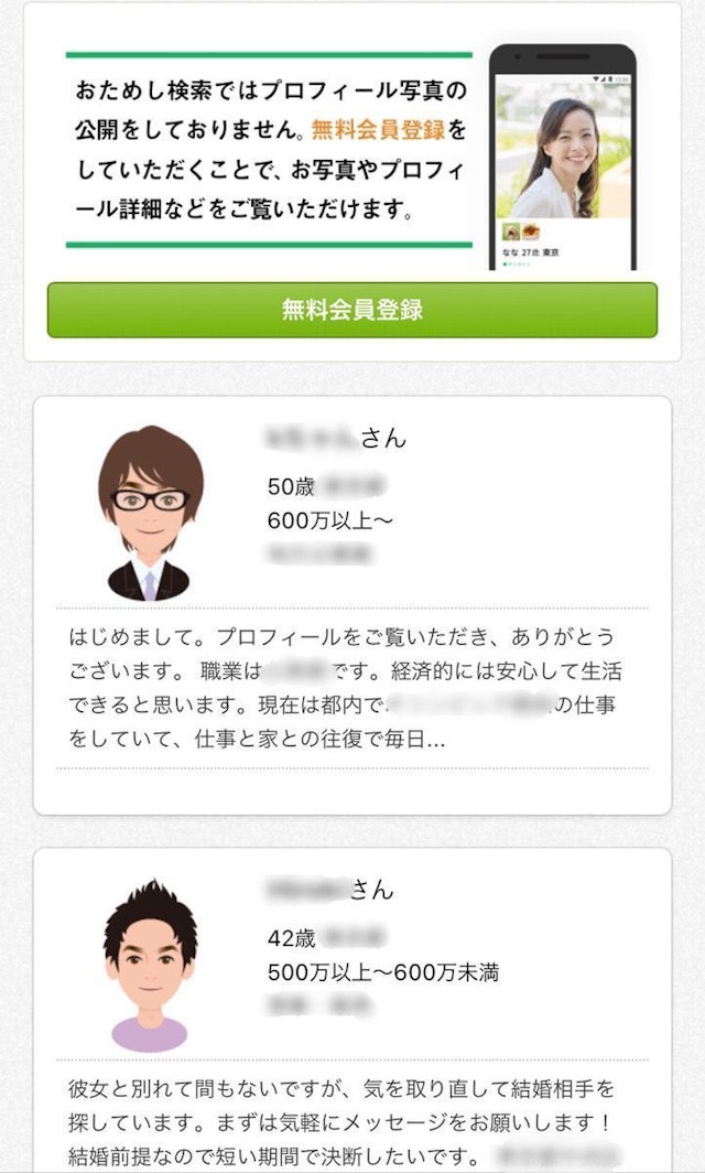 ユーブライド 会員登録せずに無料で会員プロフィールが確認できる!