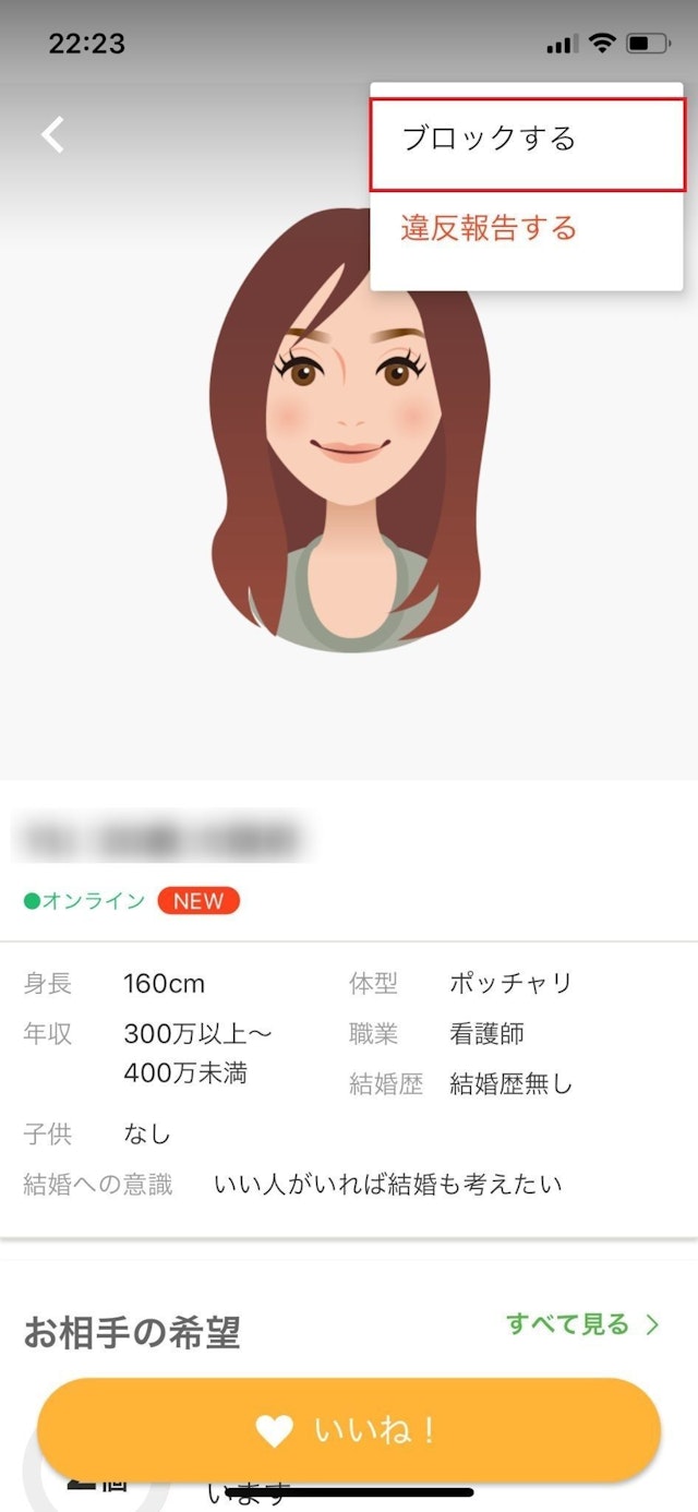 ユーブライド アプリ版ユーブライドのブロックの仕方