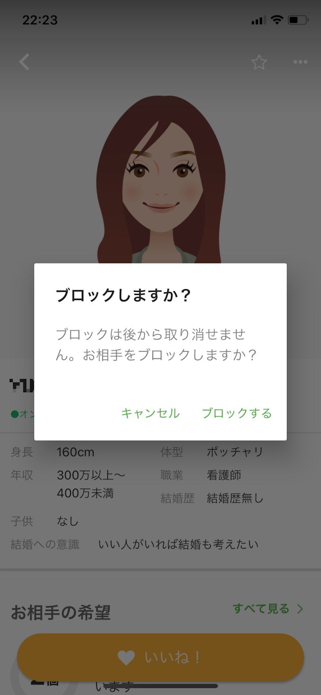ユーブライド アプリ版ユーブライドのブロックの仕方