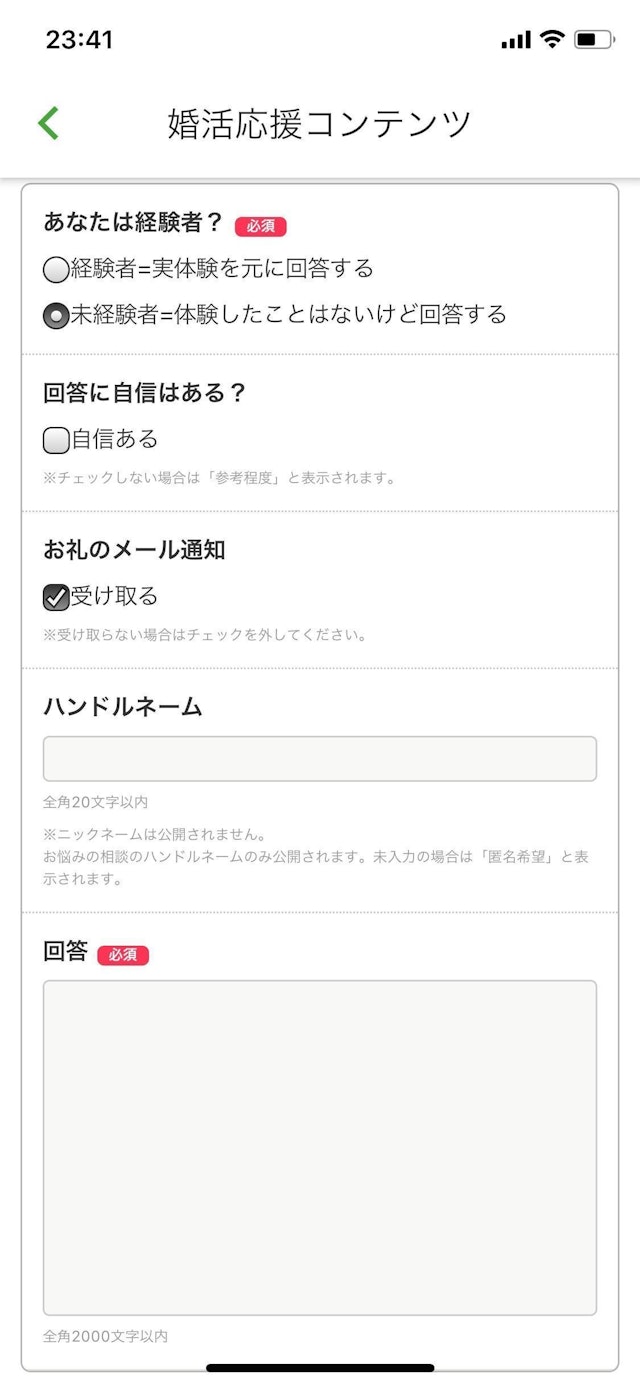 ユーブライド ④回答するなら相談ページから「回答する」を開く