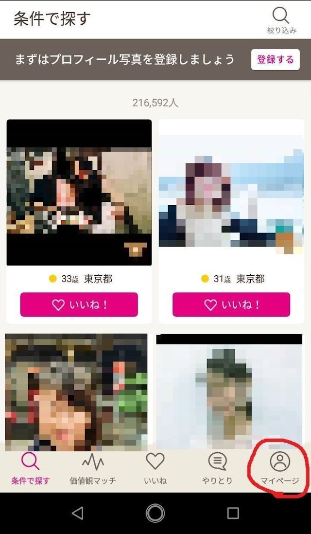 ゼクシィ縁結び ゼクシィ縁結びの足跡の確認方法