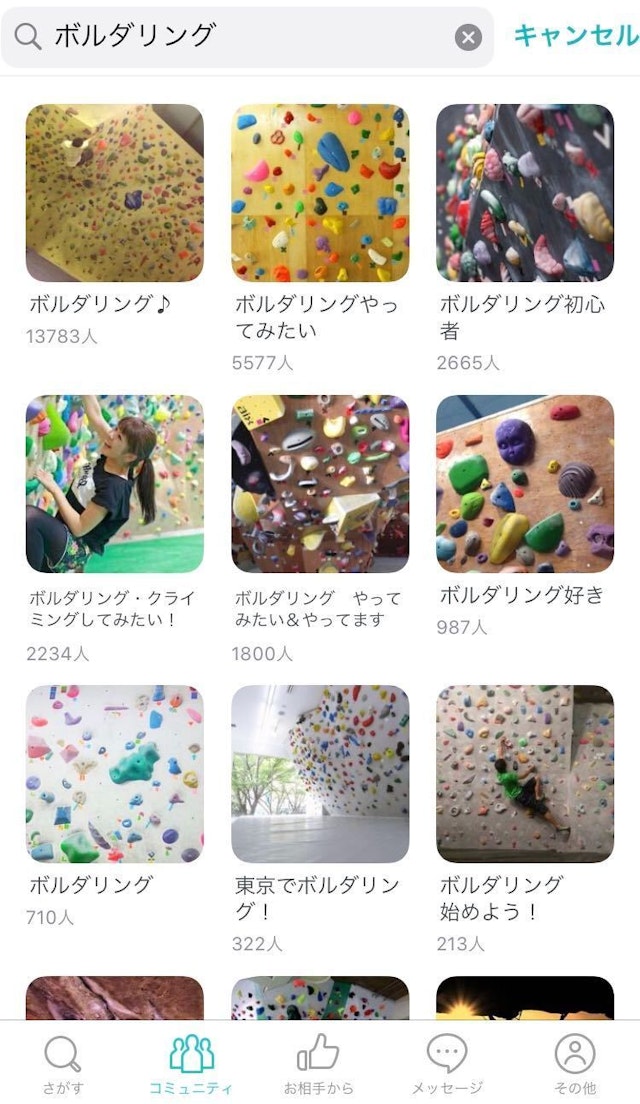 マッチングアプリ ボルダリングコミュニティが盛んな「Pairs(ペアーズ)」
