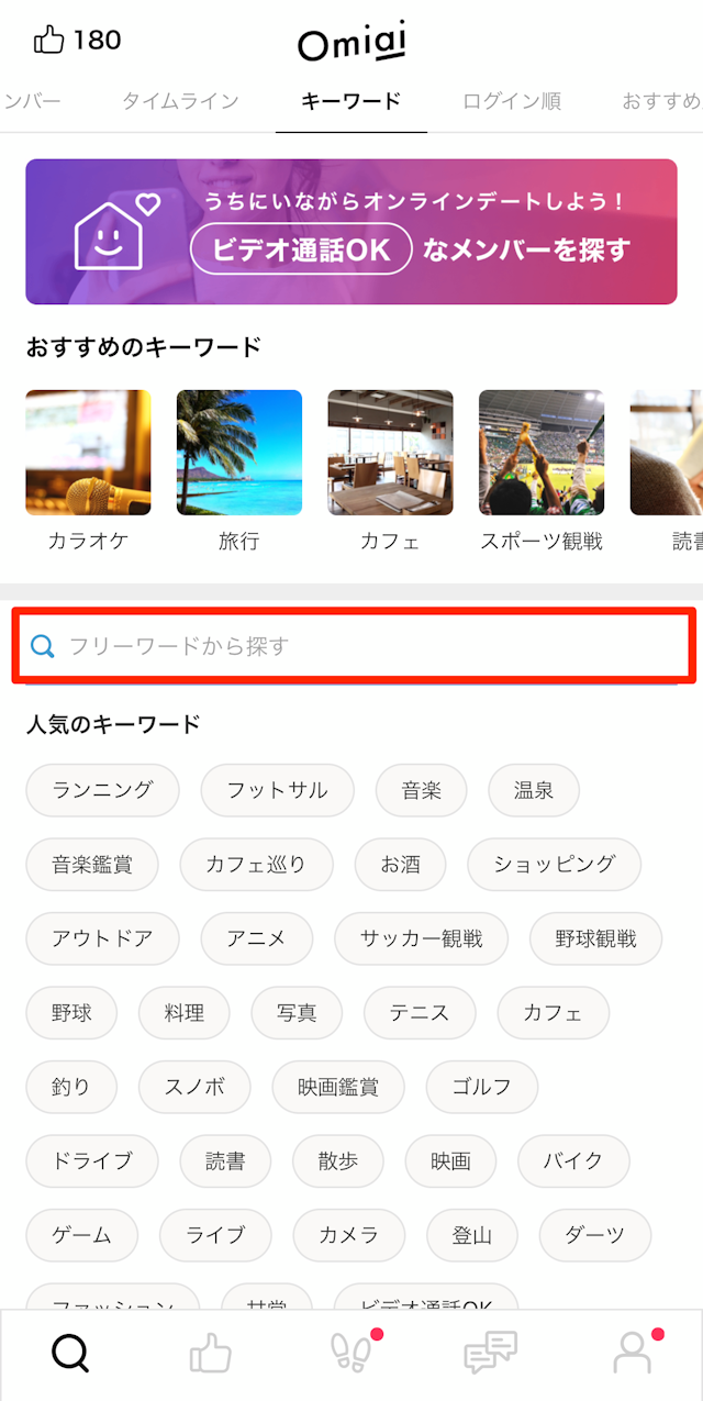マッチングアプリ 真剣な出会いが期待できる「Omiai」