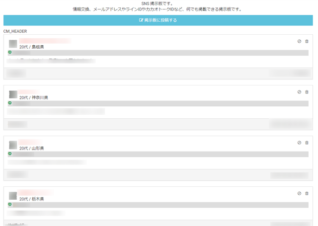 マッチングアプリ LINEやSNSのID交換掲示板は出会える確率が低い