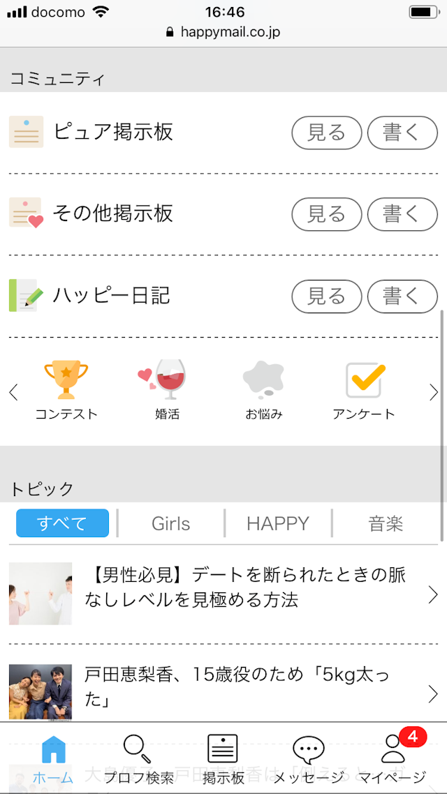 ハッピーメール ハッピーメールWeb版も業者が多いため使用禁止