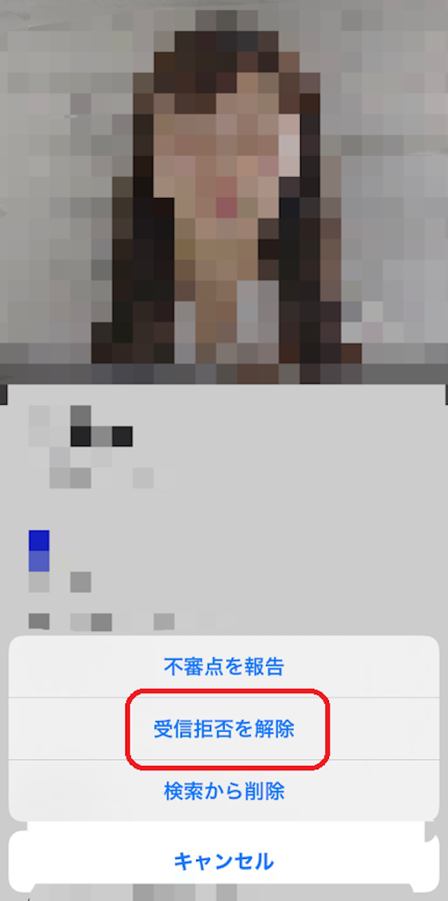 Match（マッチドットコム） ブロックの解除方法