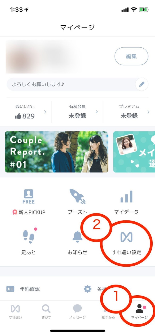 CROSS ME（クロスミー） すれ違いの範囲時間指定方法