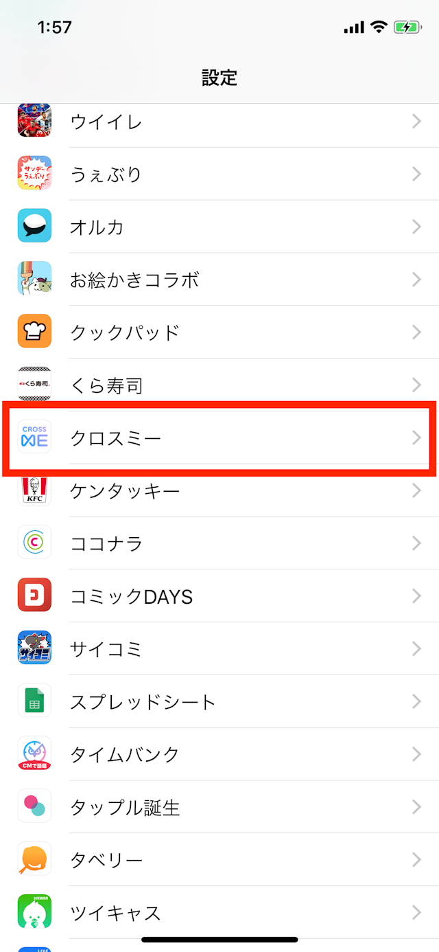 CROSS ME（クロスミー） 位置情報GPS使用を許可していない